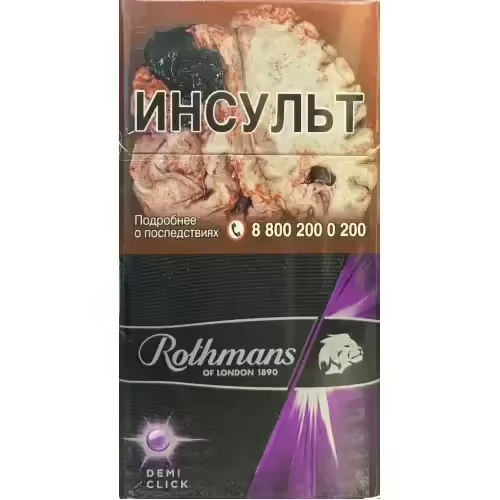 Сигареты Rothmans Royals