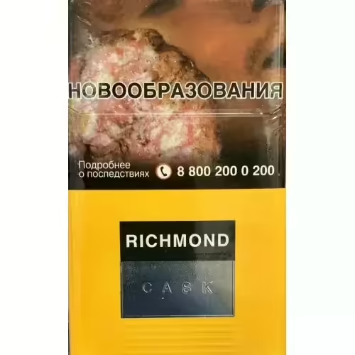 Сигареты Richmond Klan (CASK)